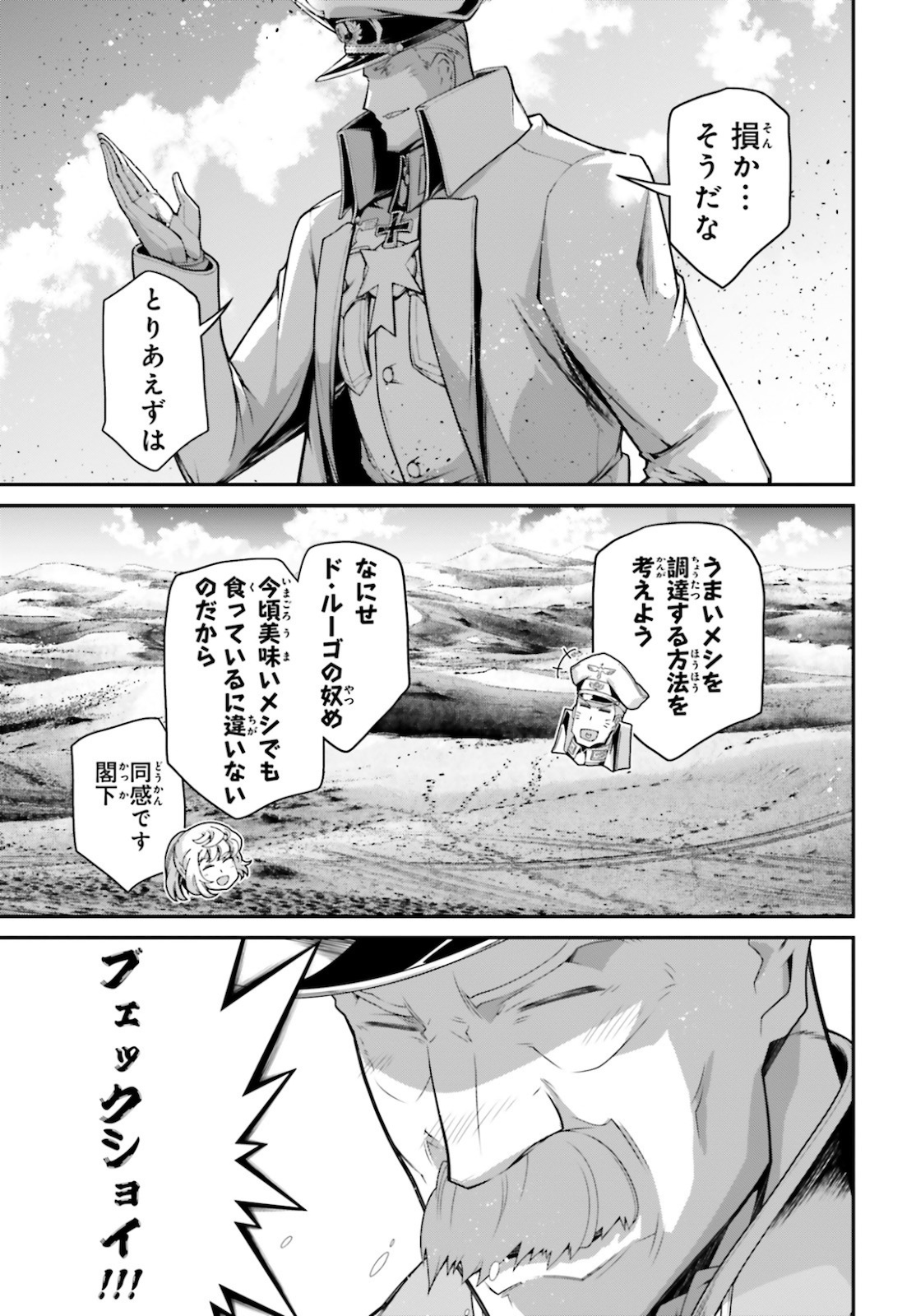幼女戦記 第64話 - Page 31