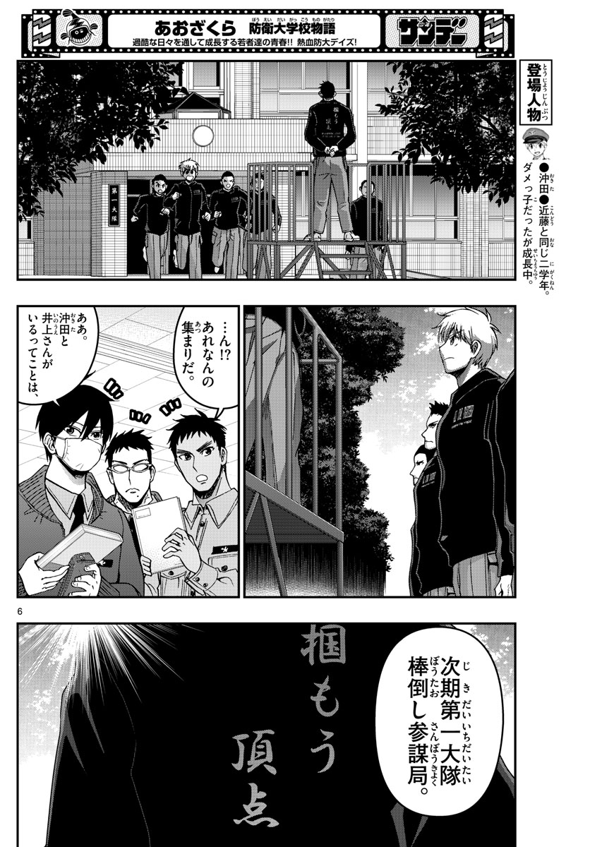 あおざくら防衛大学校物語 第288話 - Page 6