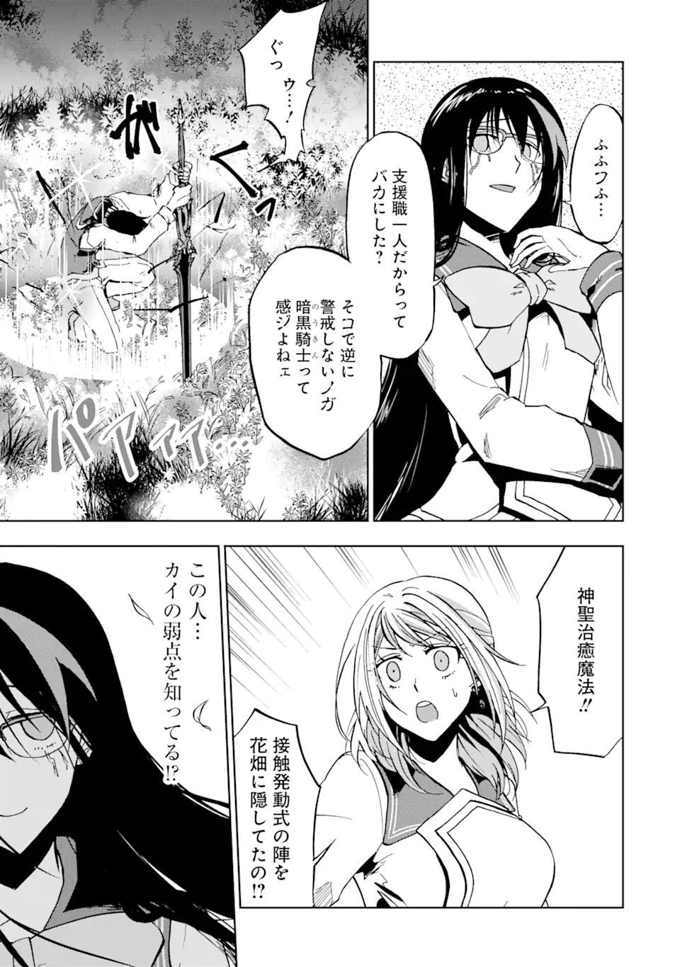 暗黒騎士の俺ですが最強の聖騎士をめざします 第22.2話 - Page 10