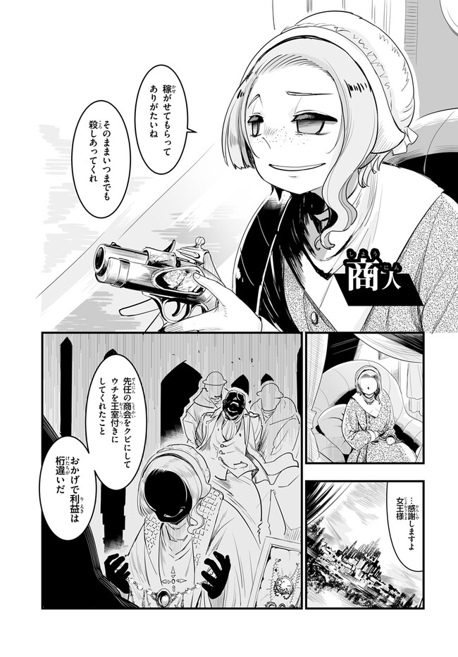 王国は悪嬢の棺 第1.1話 - Page 25