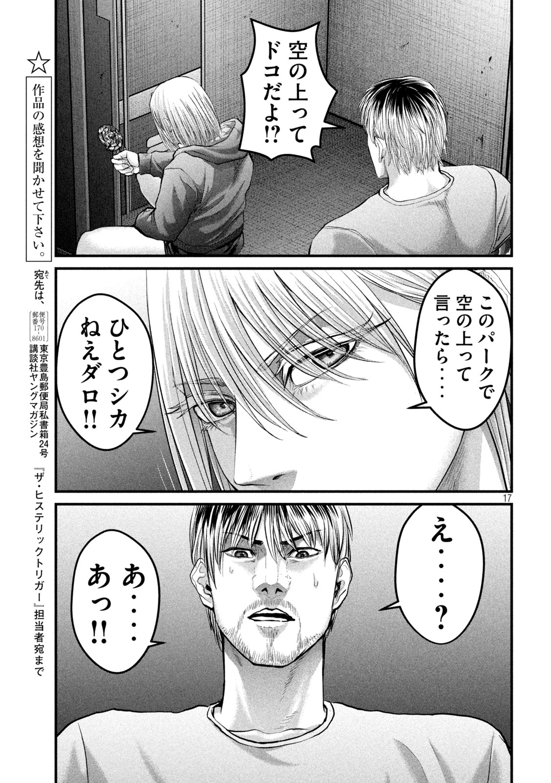 ザ・ヒステリックトリガー 第22話 - Page 18