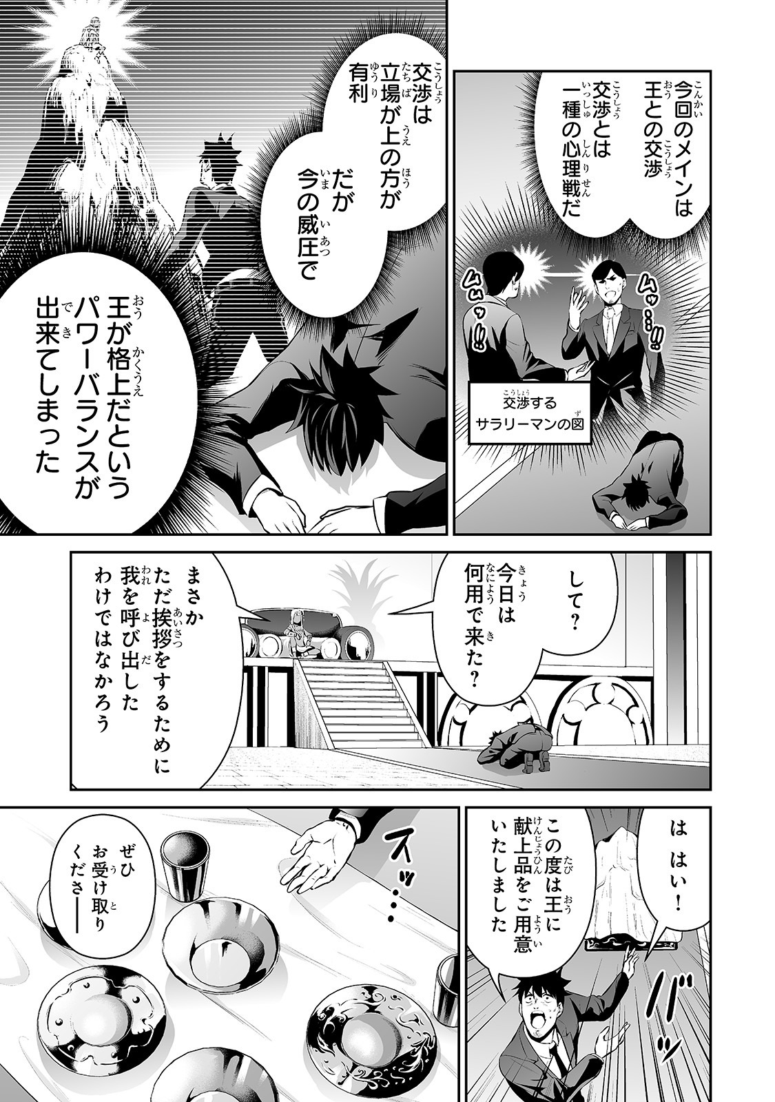 サラリーマンが異世界に行ったら四天王になった話 第15話 - Page 7