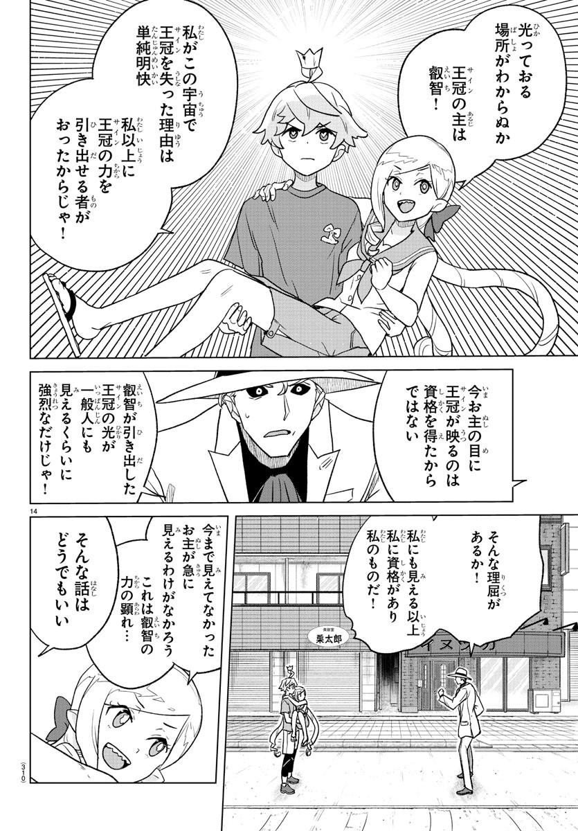 僕が恋するコズミックスター 第13話 - Page 14