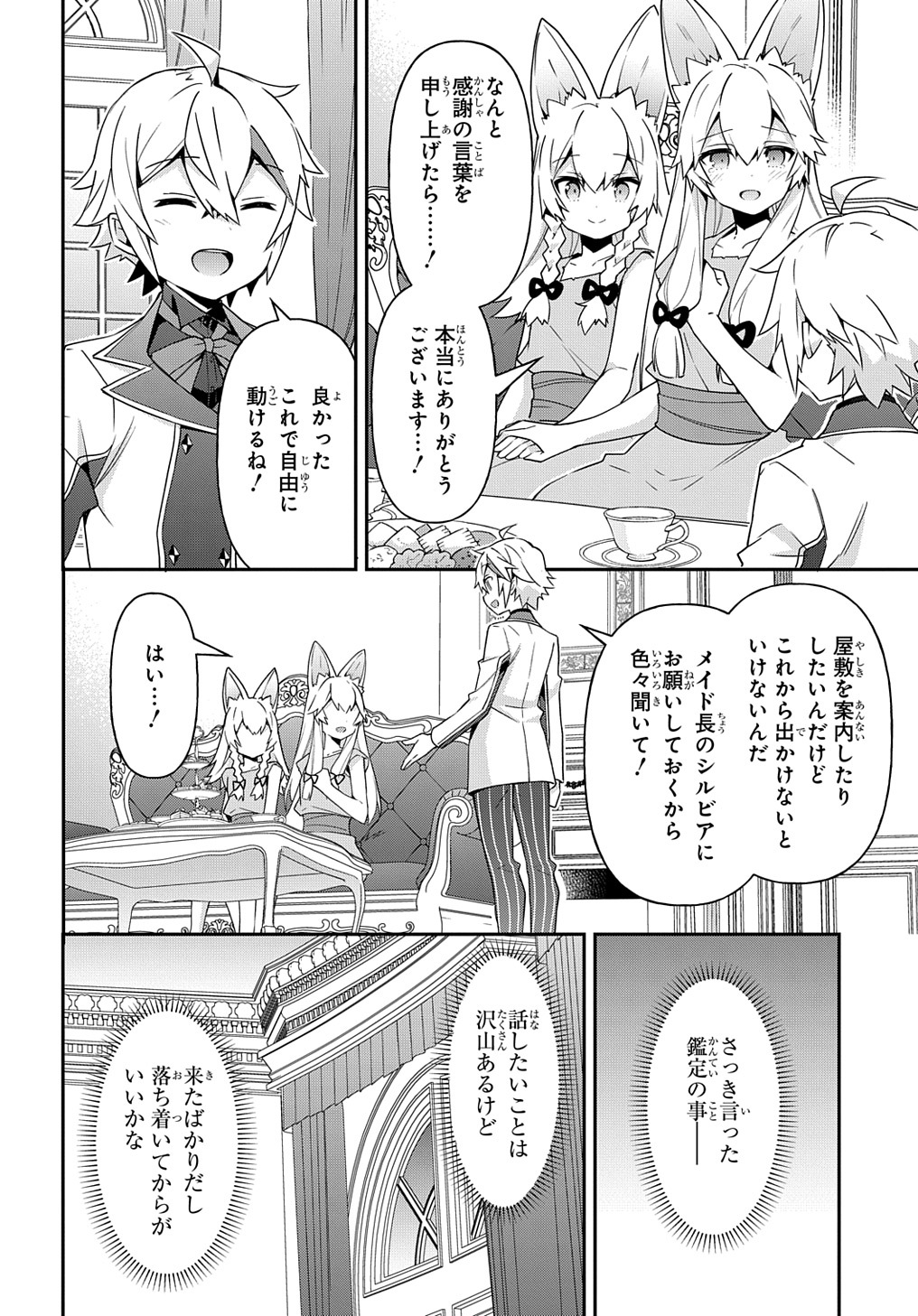 転生貴族の異世界冒険録 第40話 - Page 20