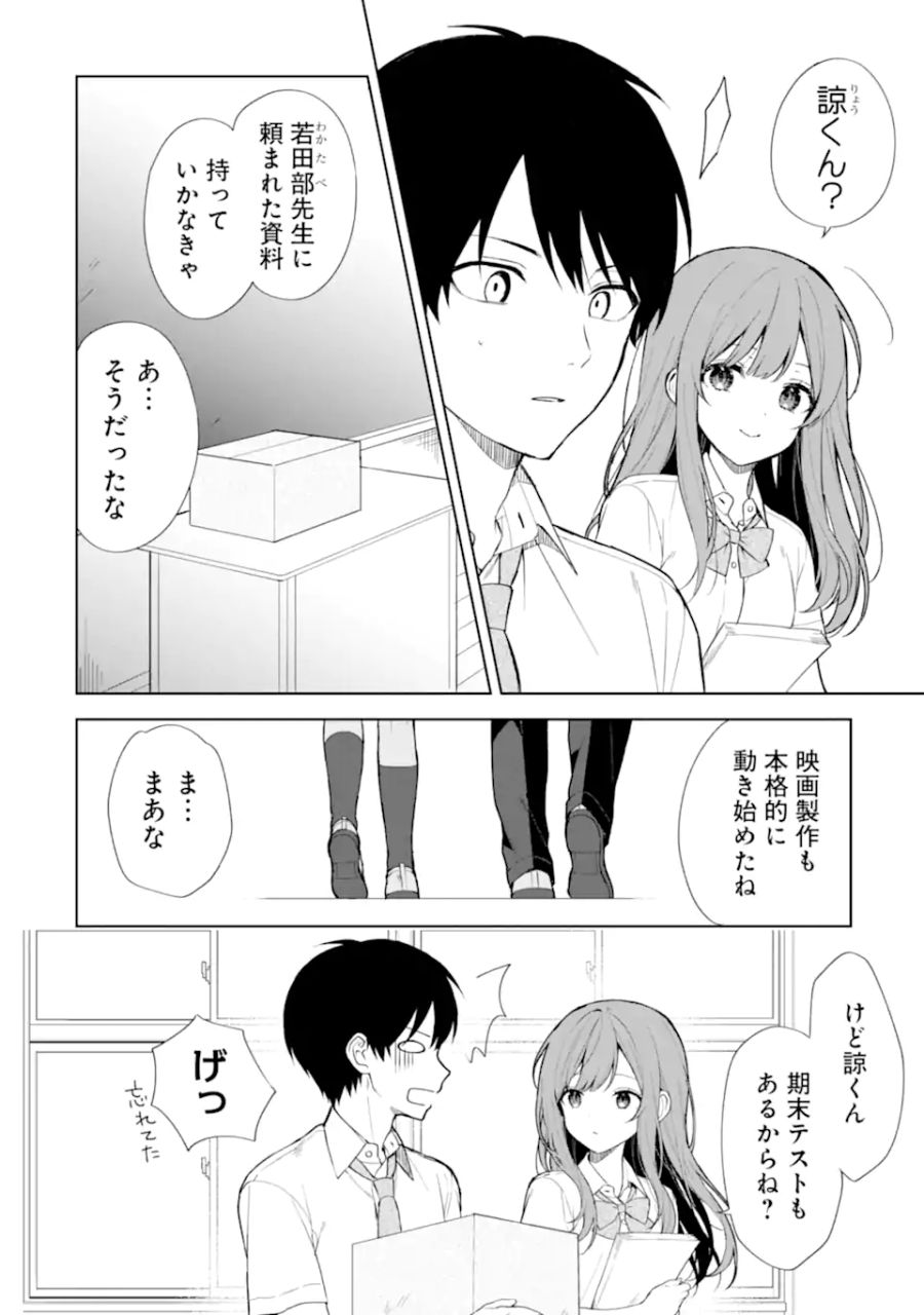 痴漢されそうになっているS級美少女を助けたら隣の席の幼馴染だった 第70.1話 - Page 2