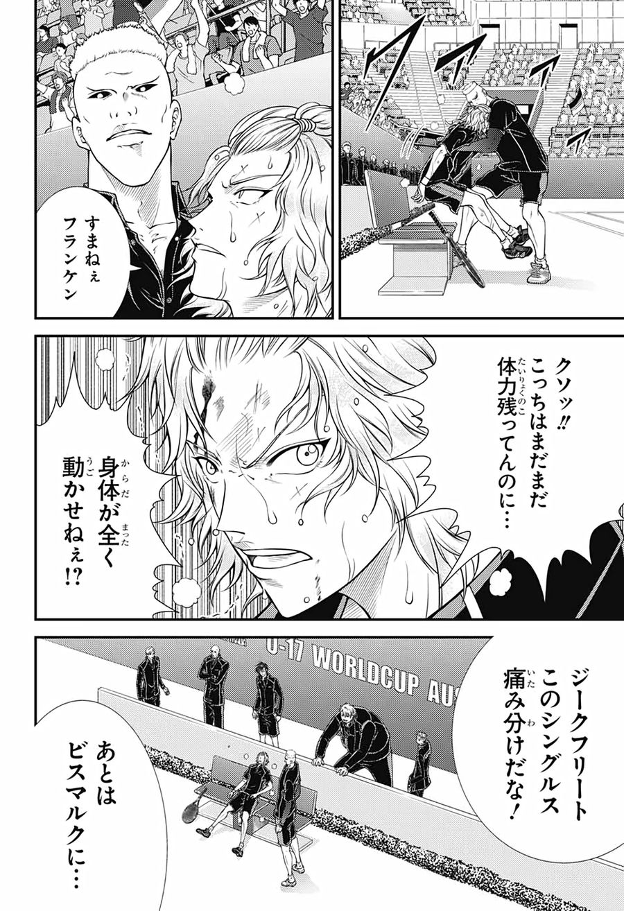 新テニスの王子様 第326話 - Page 8