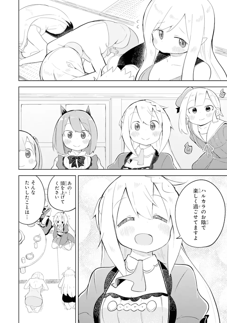 スライム倒して300年、知らないうちにレベルMAXになってました 第54.2話 - Page 9