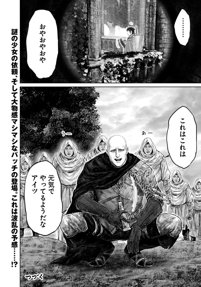 Elden Ring Ougonju e no Michi / ELDEN RING 黄金樹への道 第19話 - Page 18