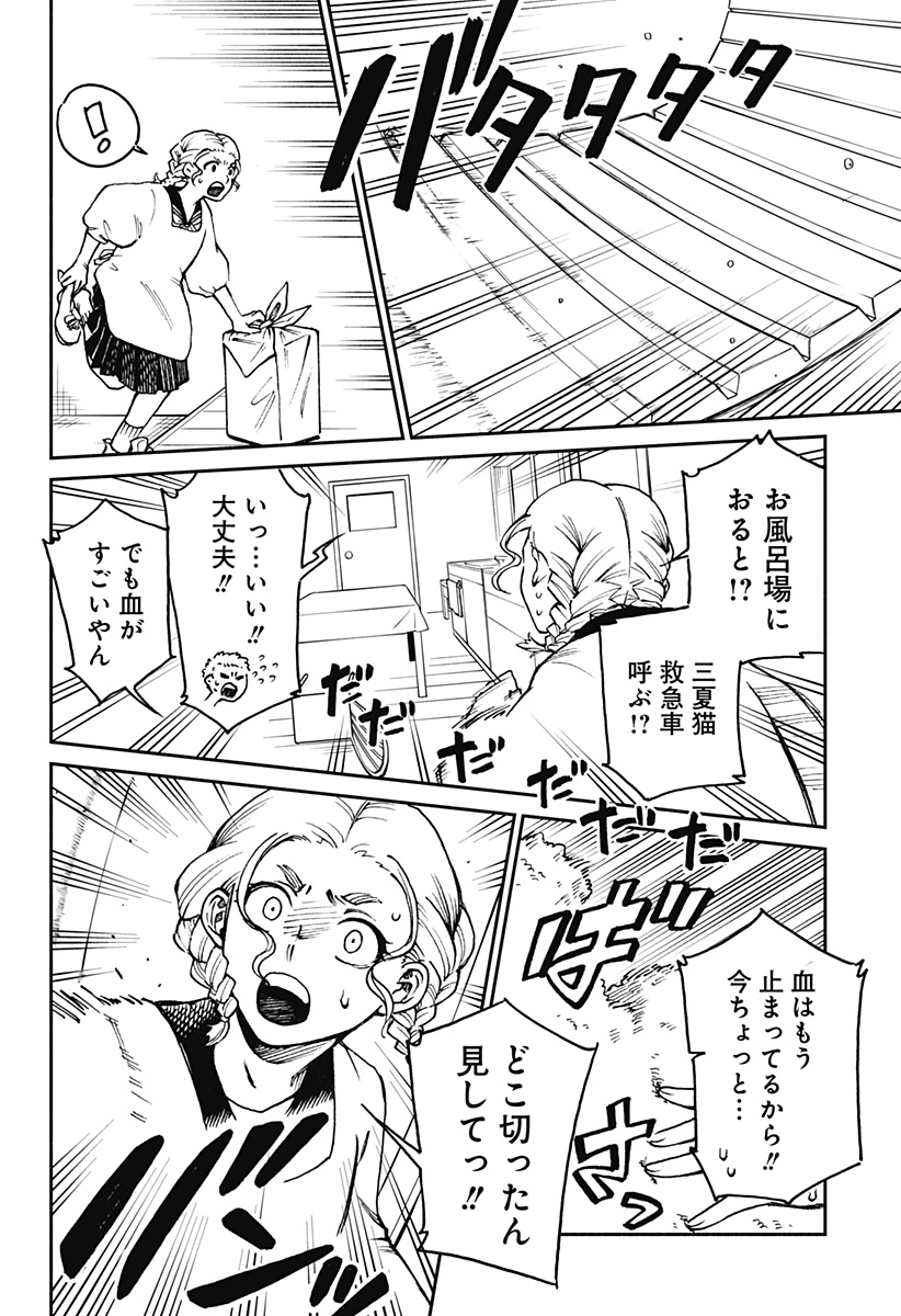 ぼくと海彼女 第2話 - Page 4