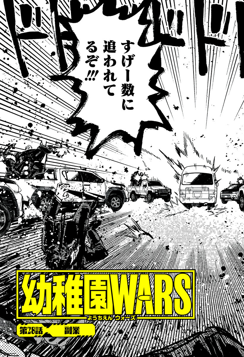 幼稚園WARS 第28話 - Page 5