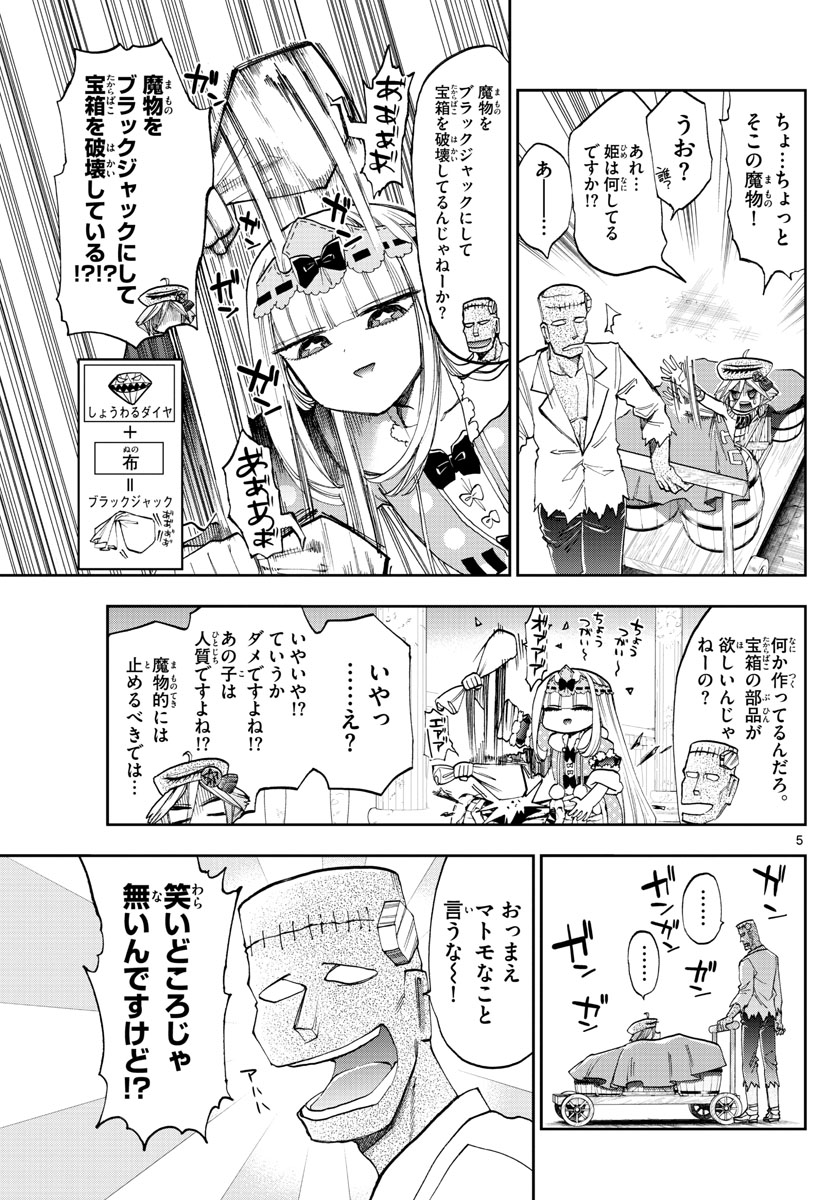 魔王城でおやすみ 第118話 - Page 5