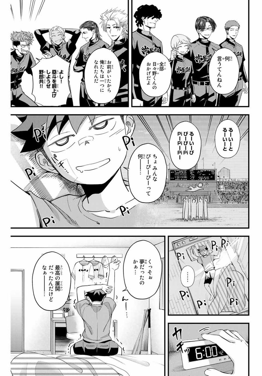 イレギュラーズ 第3.1話 - Page 3