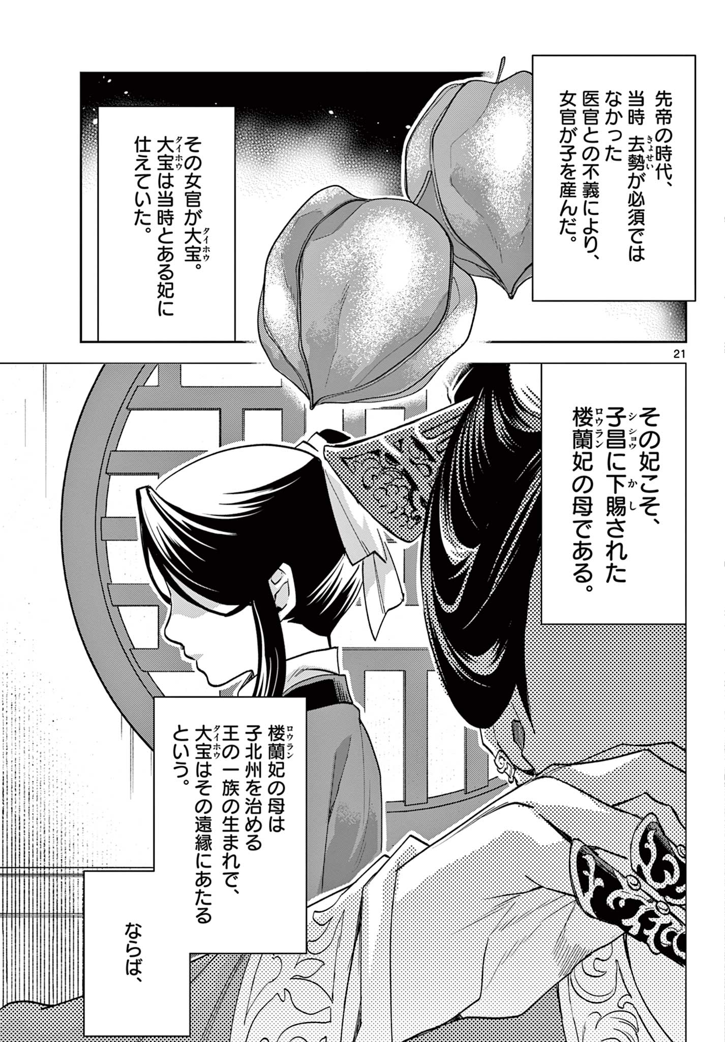 薬屋のひとりごと (KURATA Mi 第64.2話 - Page 3