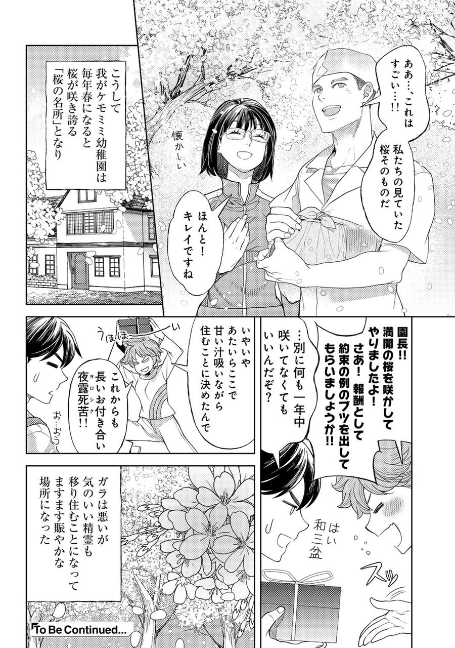 おっさんのリメイク冒険日記 ～オートキャンプから始まる異世界満喫ライフ～ 第56.5話 - Page 8