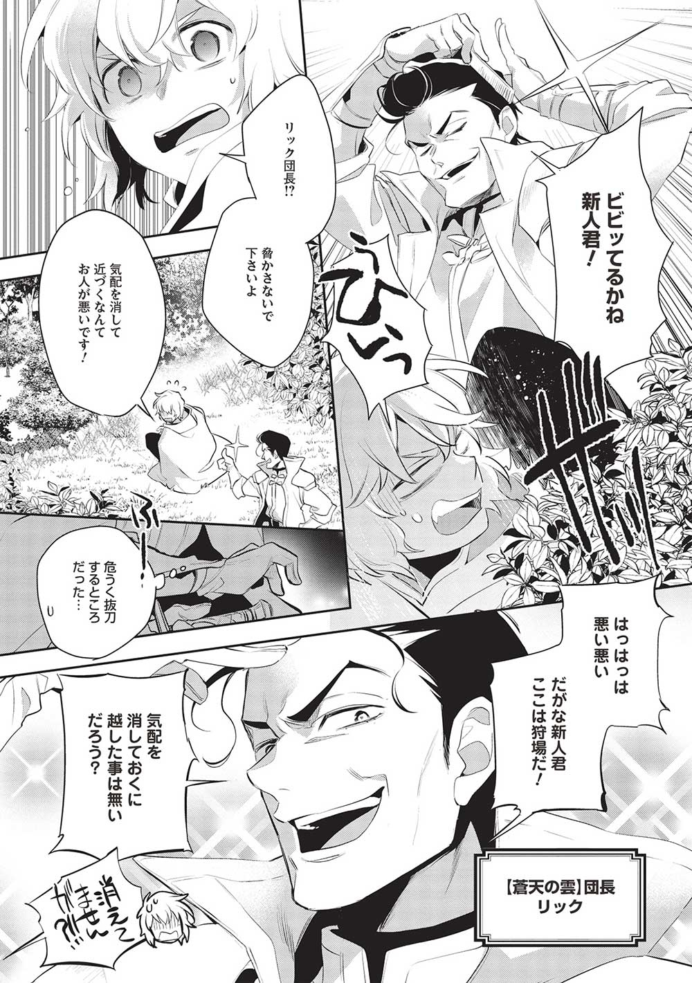 ウォルテニア戦記 第49話 - Page 14