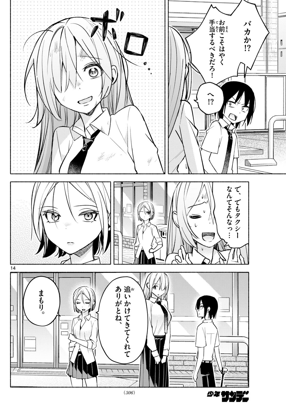 君と悪いことがしたい 第42話 - Page 14