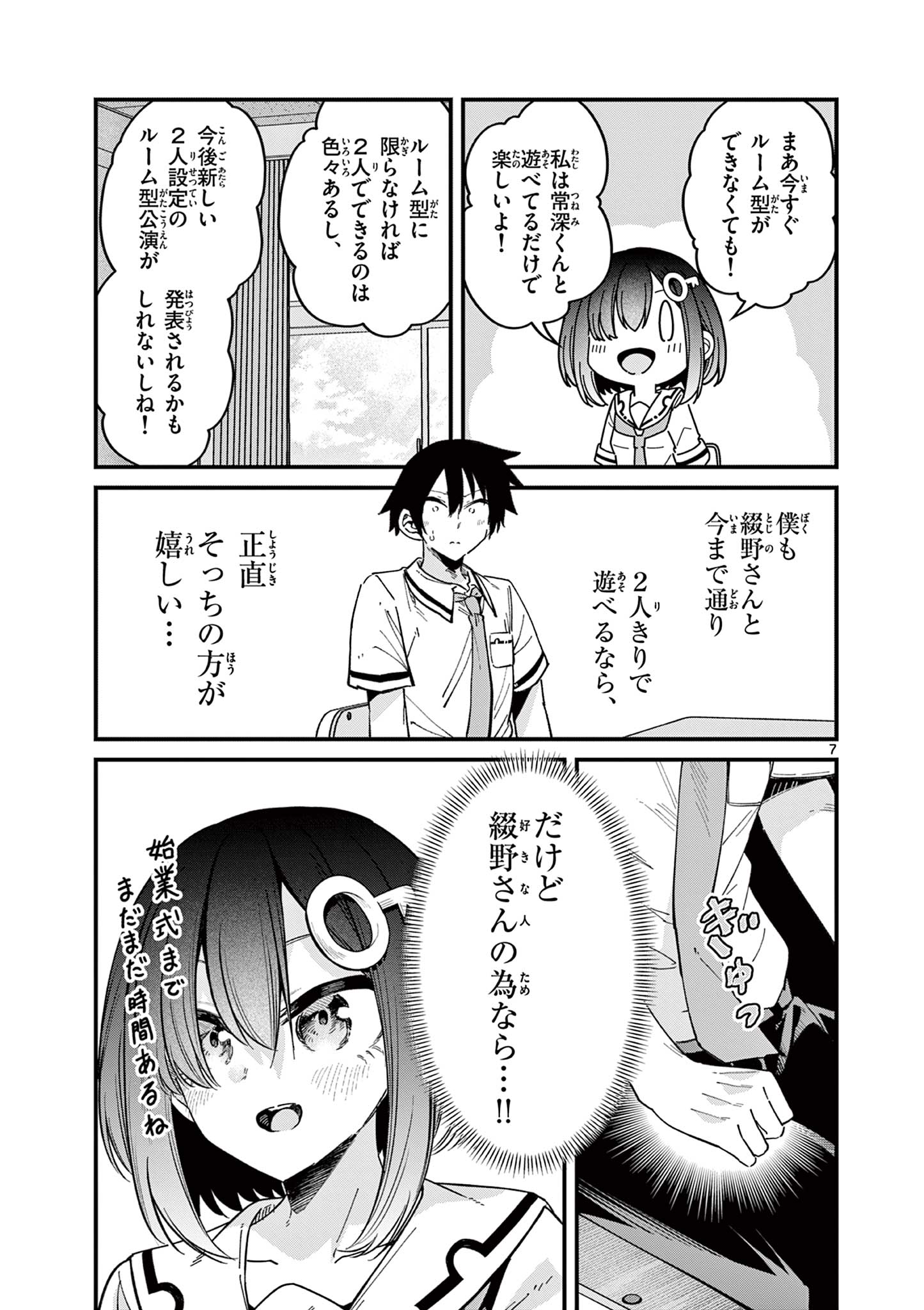 私と脱出しませんか？ 第32話 - Page 7