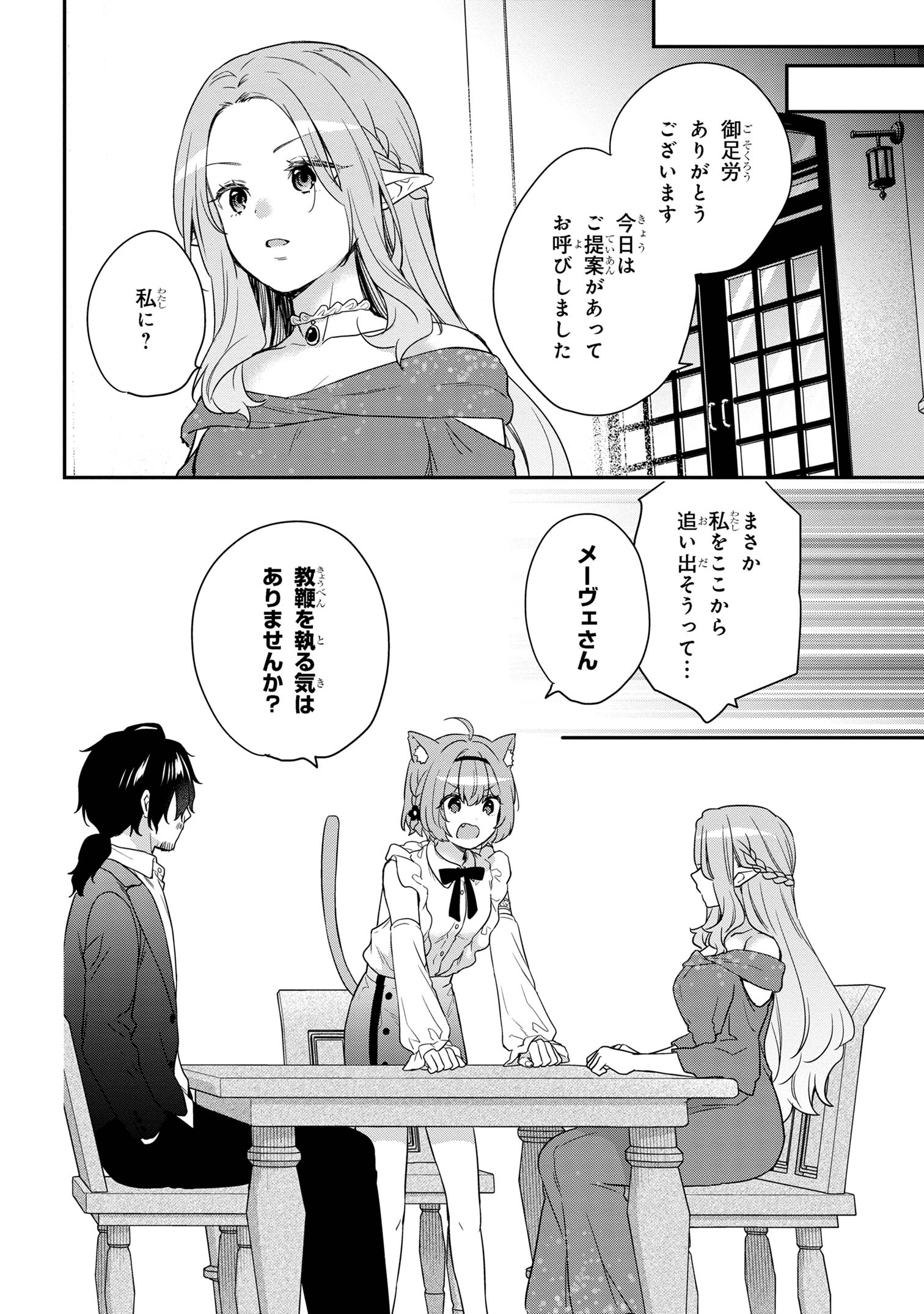 クセつよ異種族で行列ができる結婚相談所 第2.3話 - Page 1