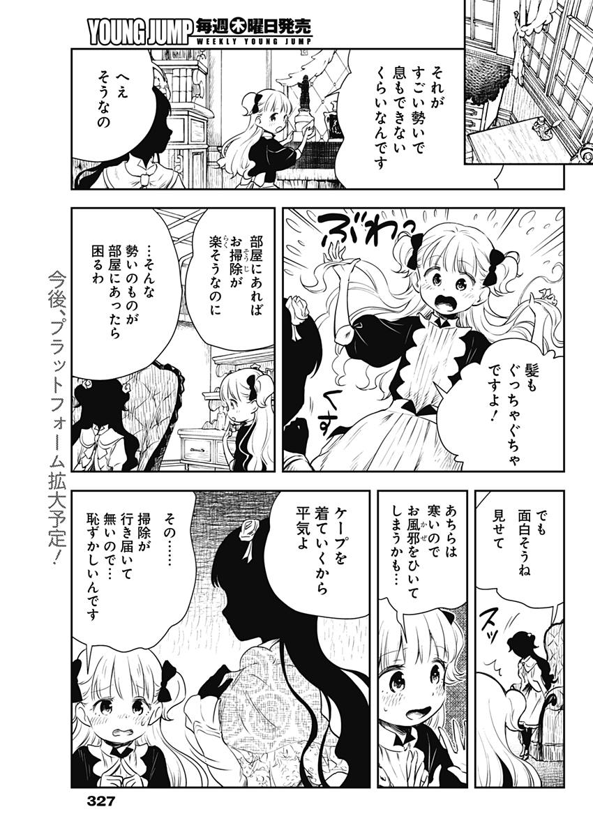 シャドーハウス 第9話 - Page 4