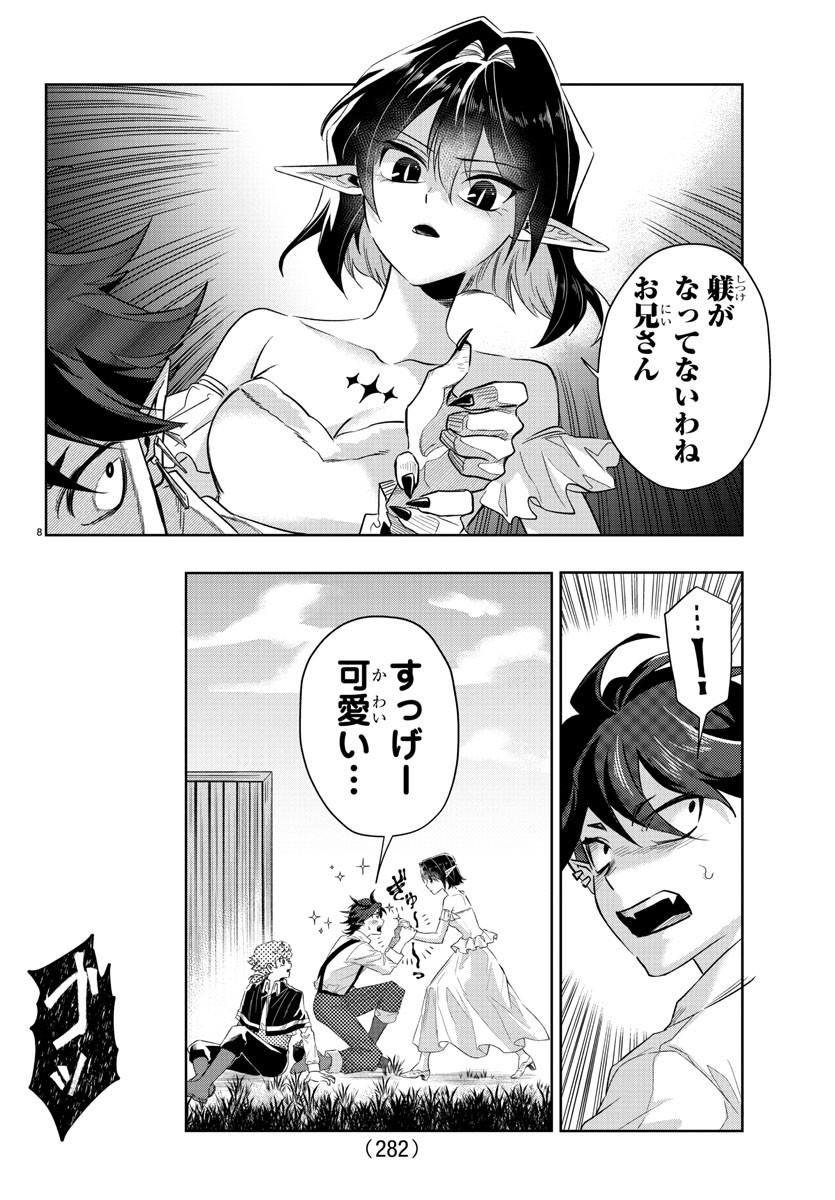 宝血のロニー 第15話 - Page 8