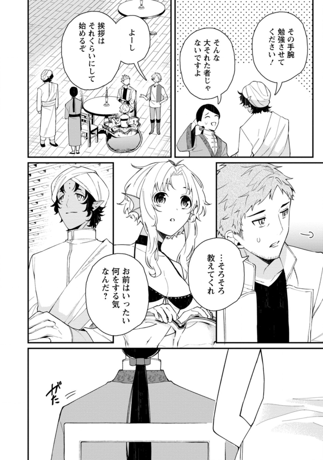 村人転生 最強のスローライフ 第37.2話 - Page 10