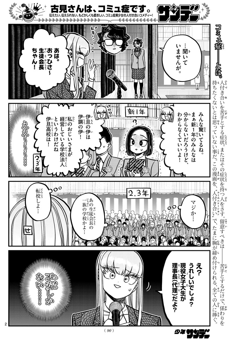 古見さんは、コミュ症です 第330話 - Page 2