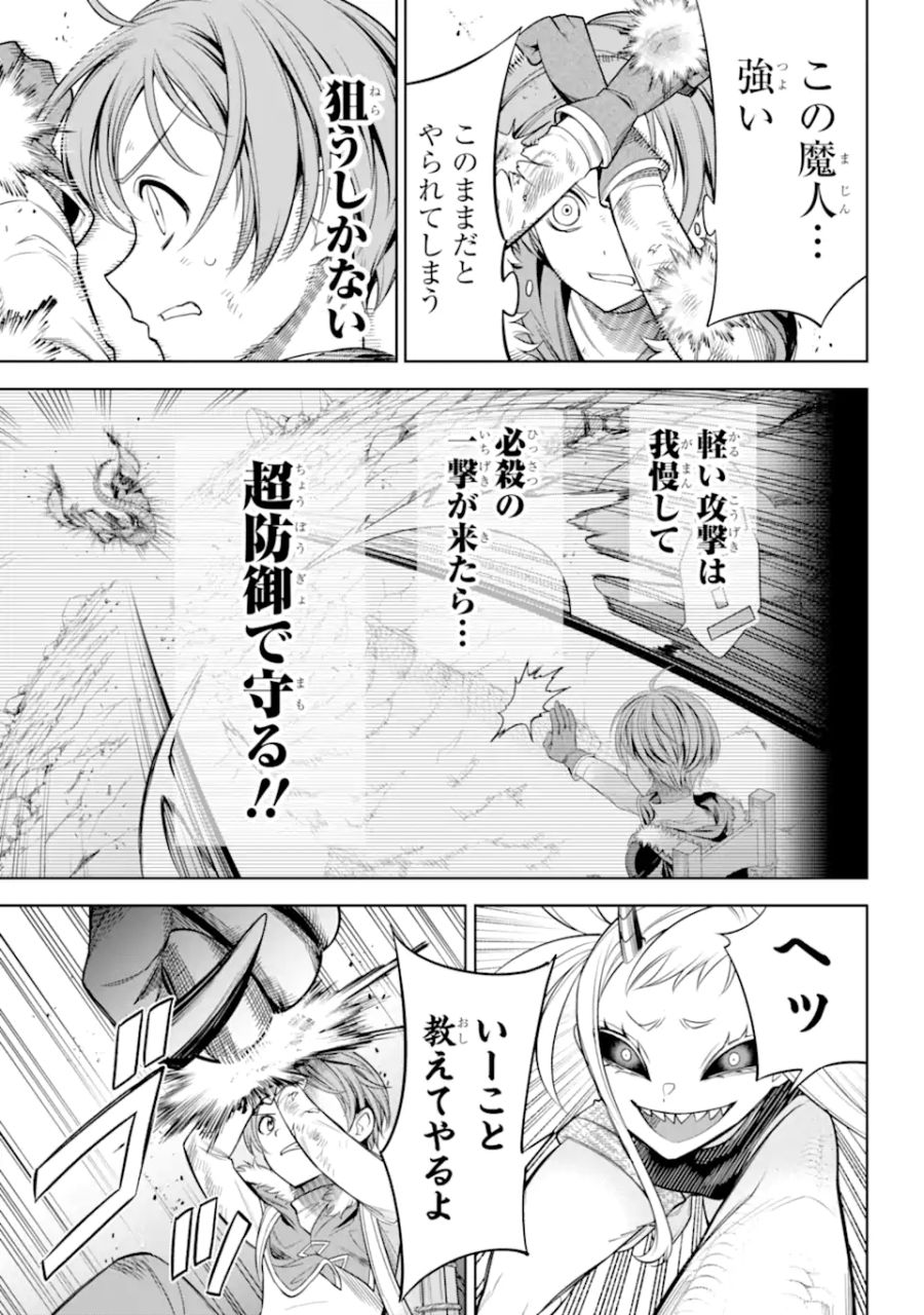 勇者パーティーの荷物持ち 第10.3話 - Page 9
