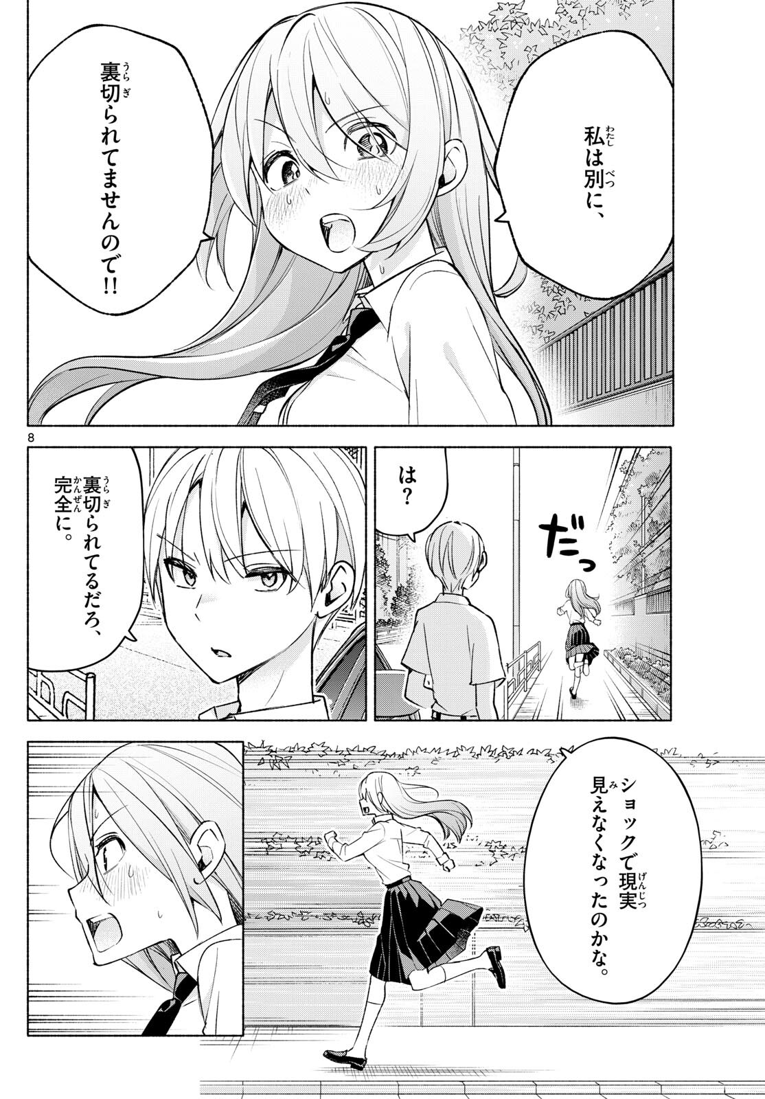 君と悪いことがしたい 第40話 - Page 8