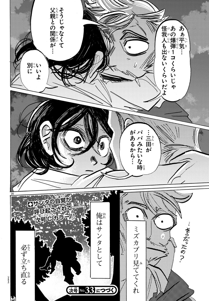 サンダ 第94話 - Page 20