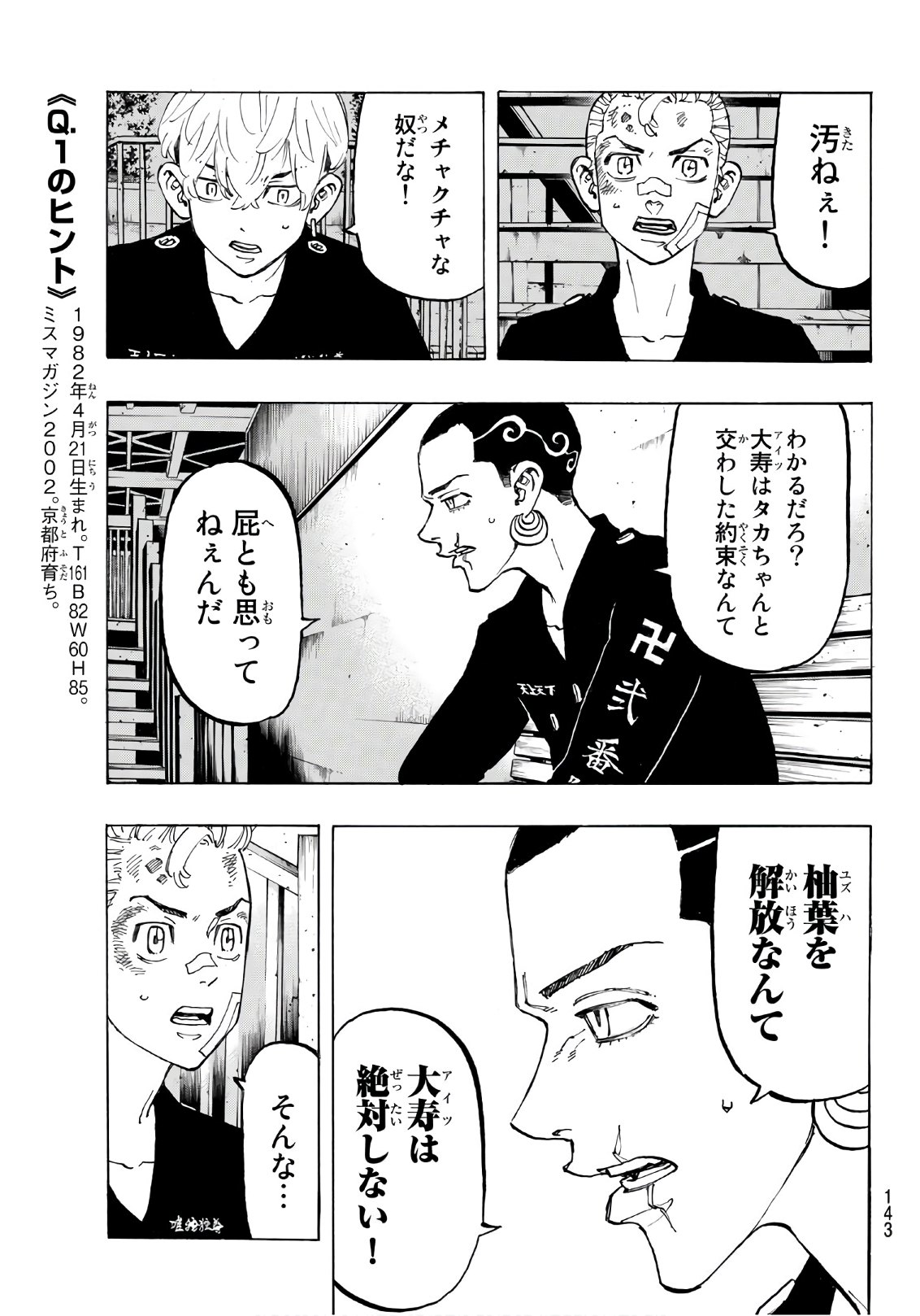 東京卍リベンジャーズ 第85話 - Page 15