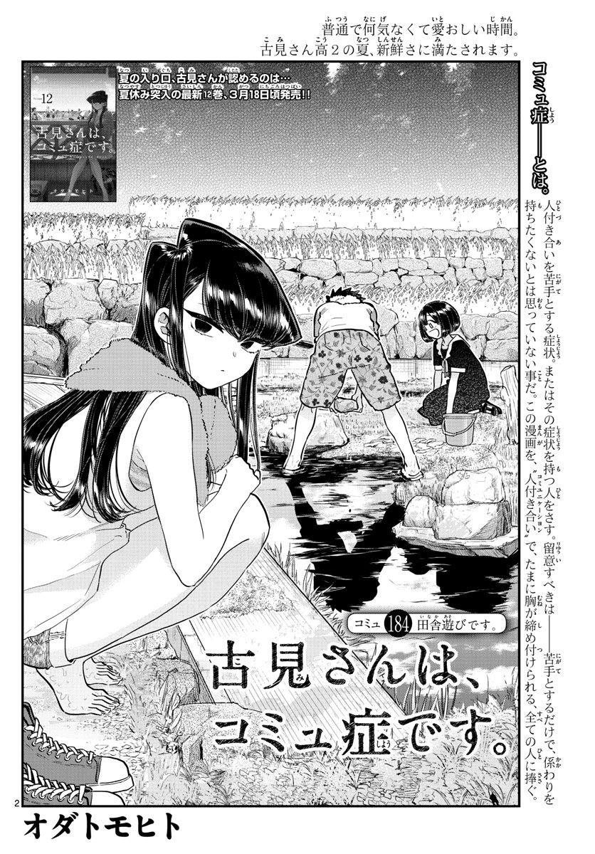 古見さんは、コミュ症です 第184話 - Page 2