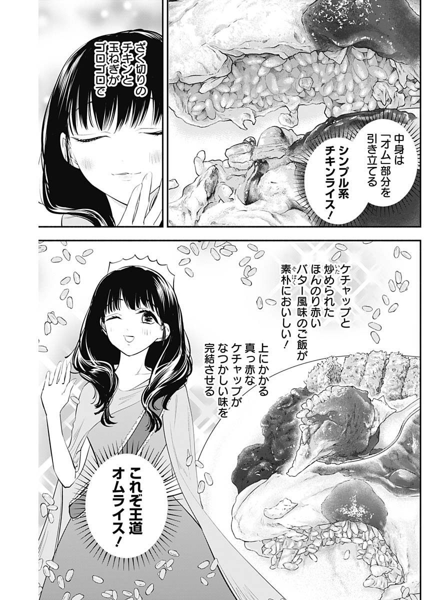 女優めし 第27話 - Page 9