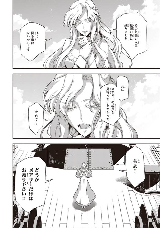 幼女戦記 第26話 - Page 16
