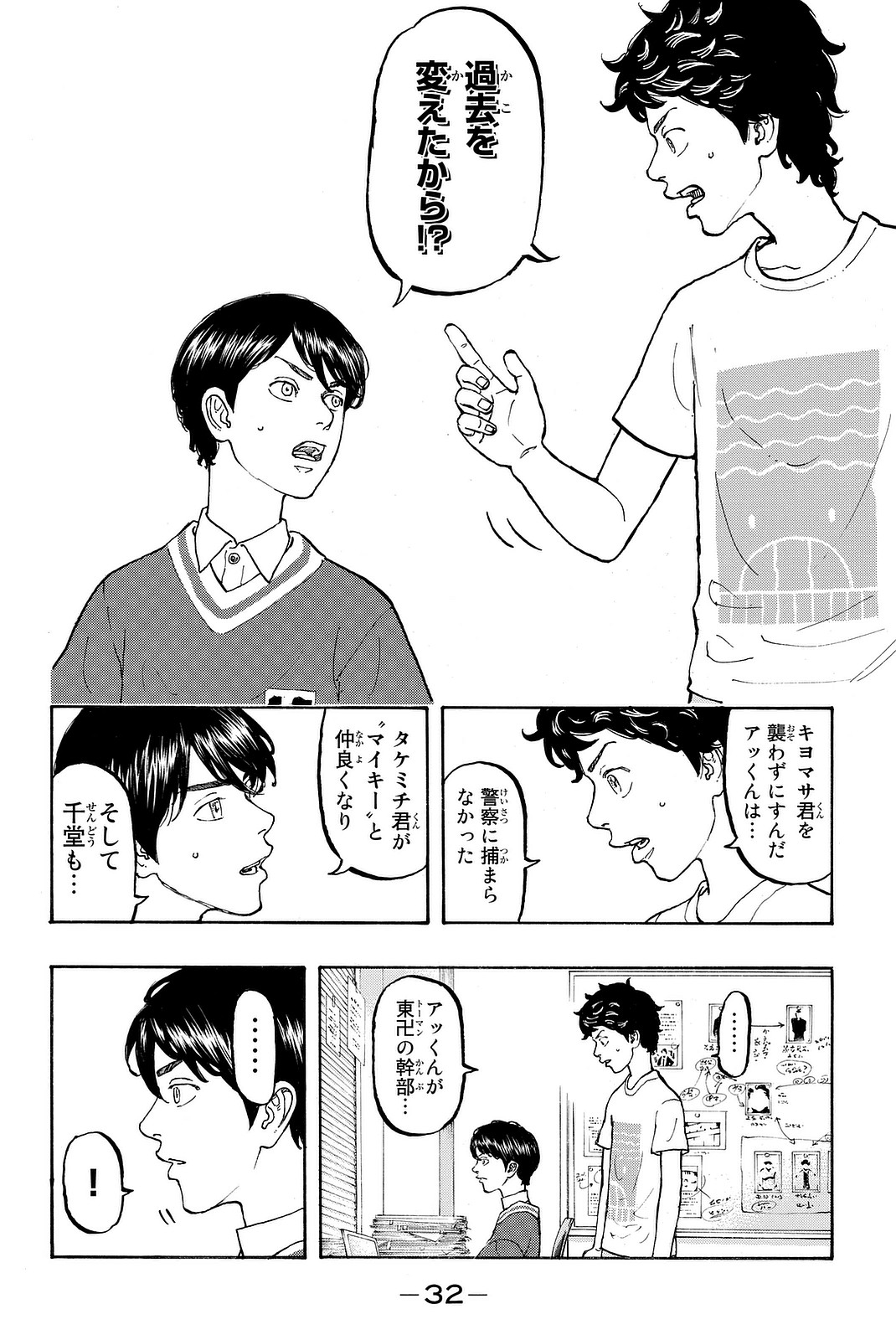 東京卍リベンジャーズ 第7話 - Page 10