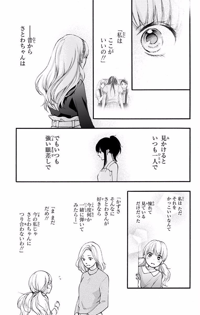 この音とまれ! 第69話 - Page 27