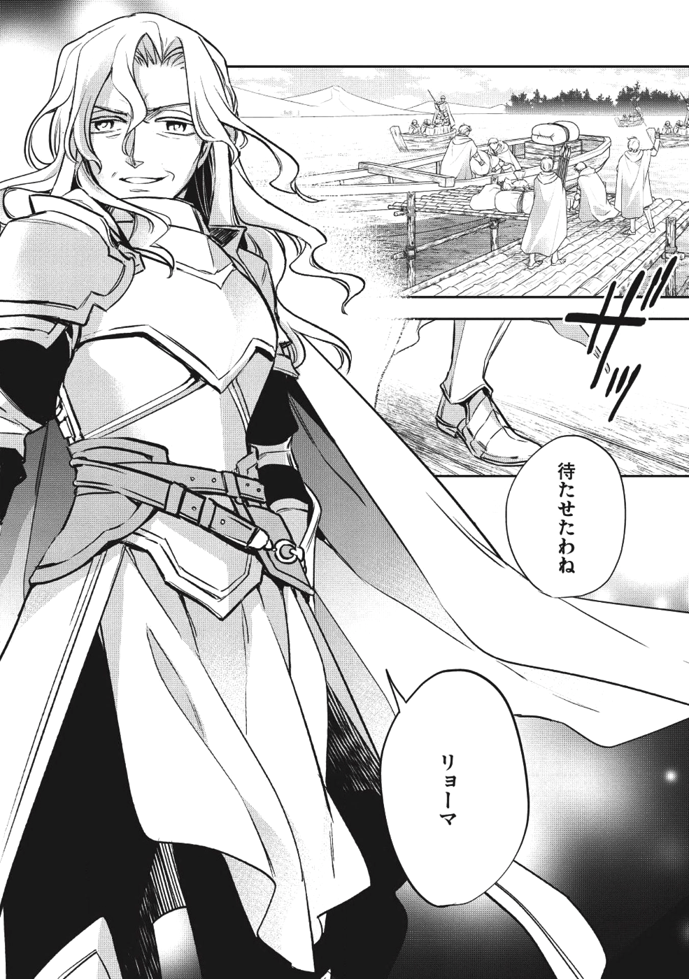 ウォルテニア戦記 第20話 - Page 35