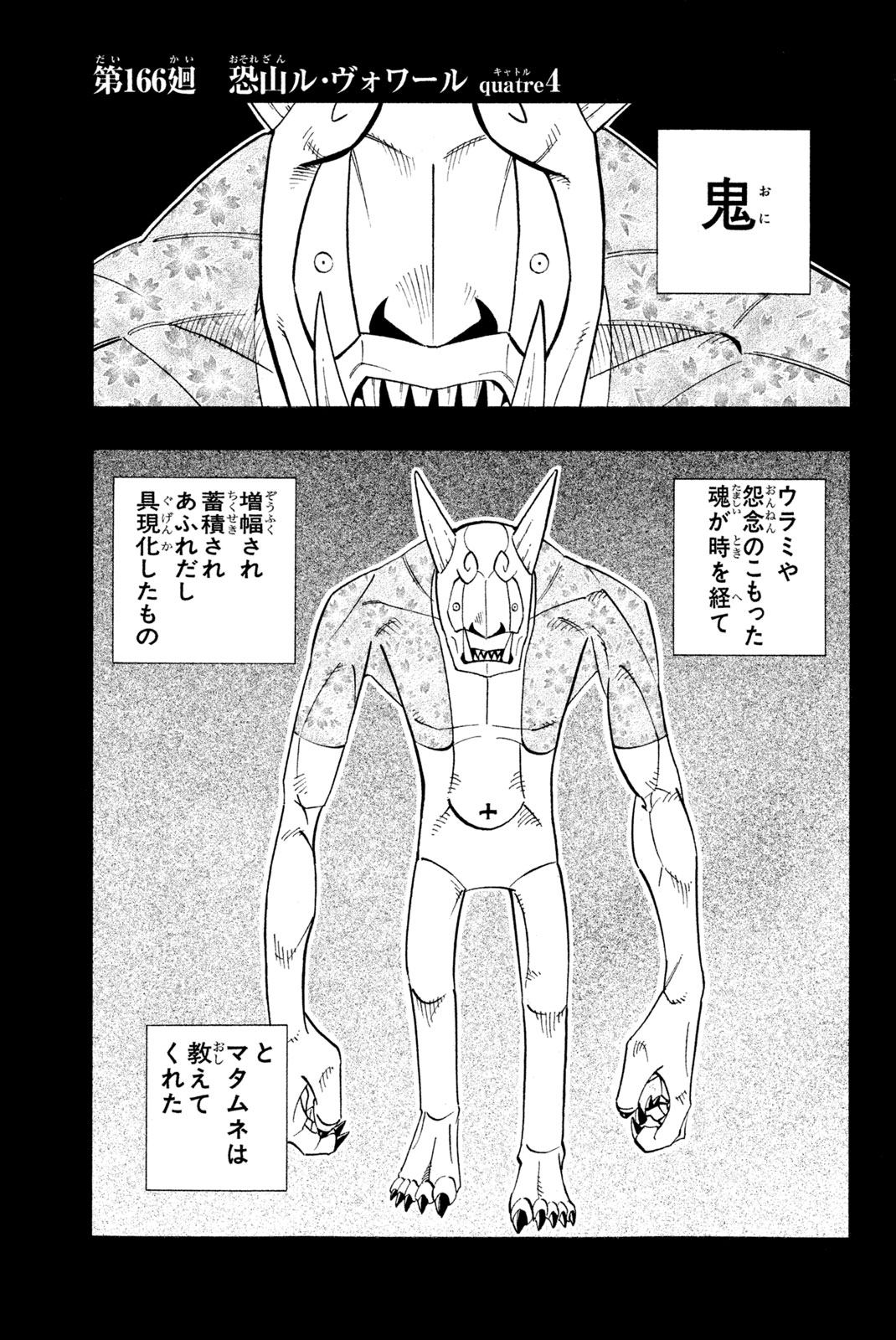 シャーマンキングザスーパースター 第166話 - Page 1