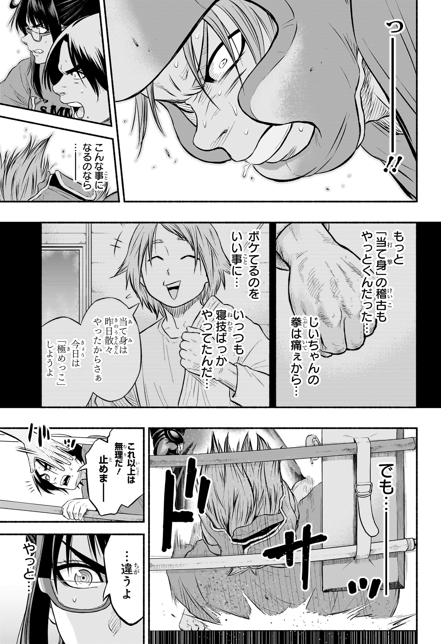 アスミカケル 第3話 - Page 13