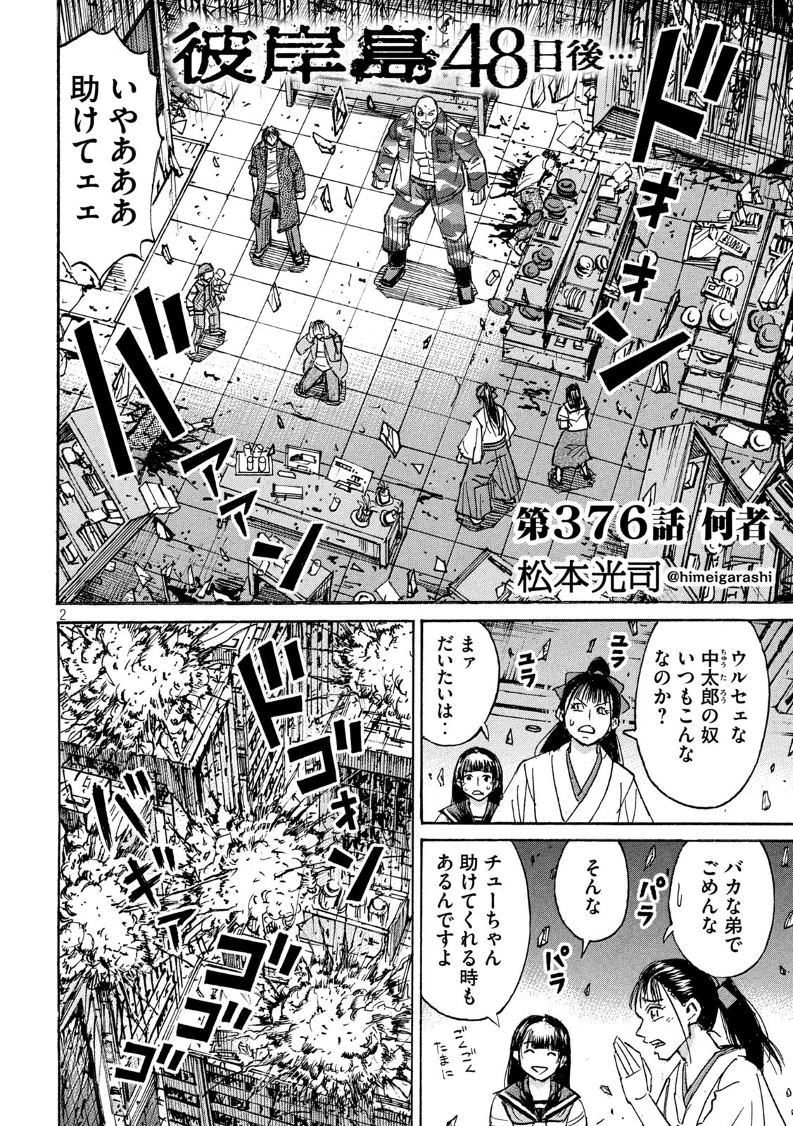 彼岸島 48日後… 第376話 - Page 2