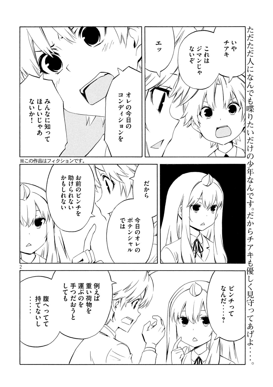 みなみけ 第474話 - Page 2