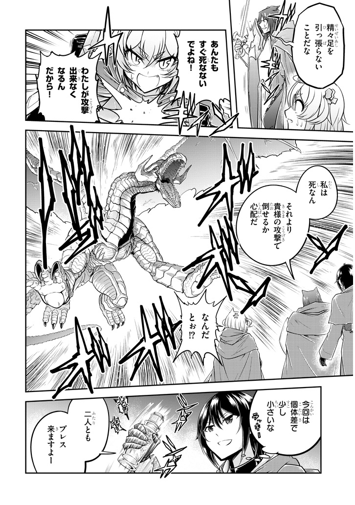 ライブダンジョン！(Comic) 第23.1話 - Page 14