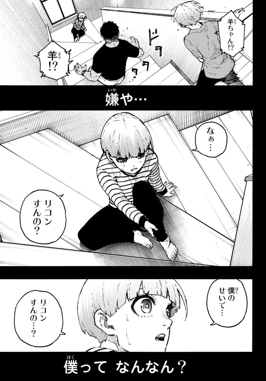 ブルーロック 第206話 - Page 7