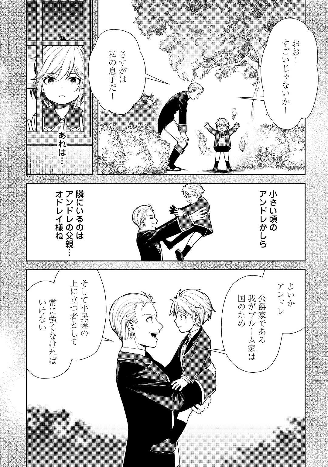 前世で辛い思いをしたので、神様が謝罪に来ました 第14話 - Page 2