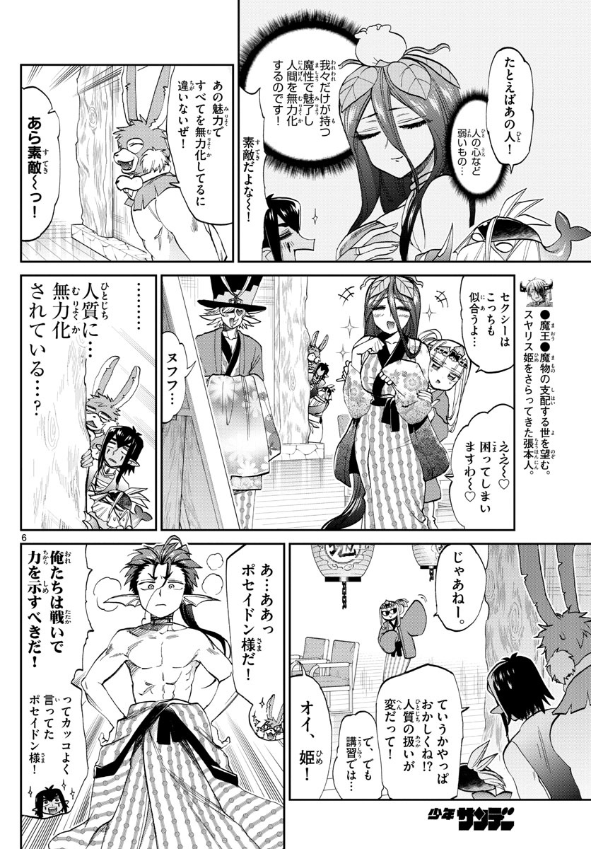 魔王城でおやすみ 第98話 - Page 6