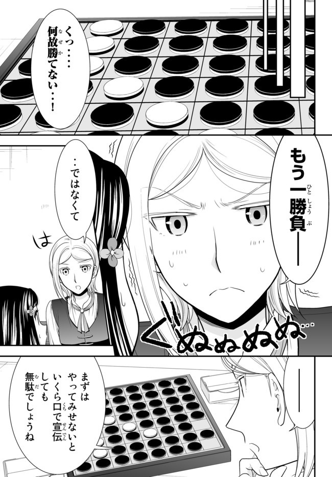 老後に備えて異世界で８万枚の金貨を貯めます 第60.1話 - Page 7