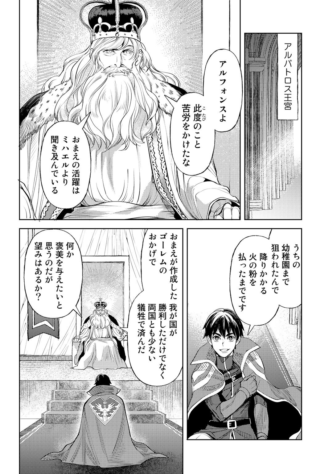 おっさんのリメイク冒険日記 ～オートキャンプから始まる異世界満喫ライフ～ 第39話 - Page 18