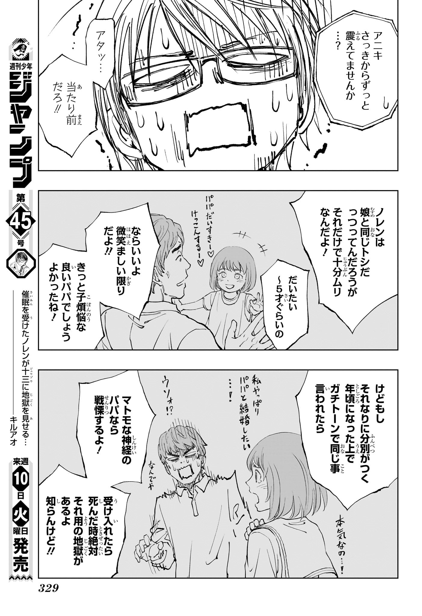 キルアオ 第23話 - Page 3