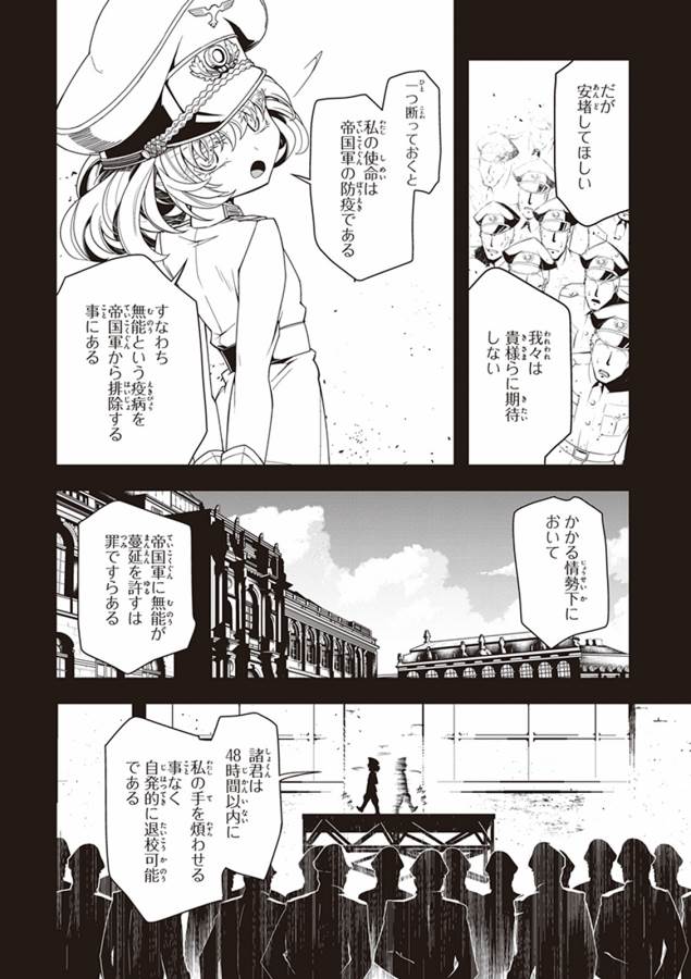 幼女戦記 第6話 - Page 20