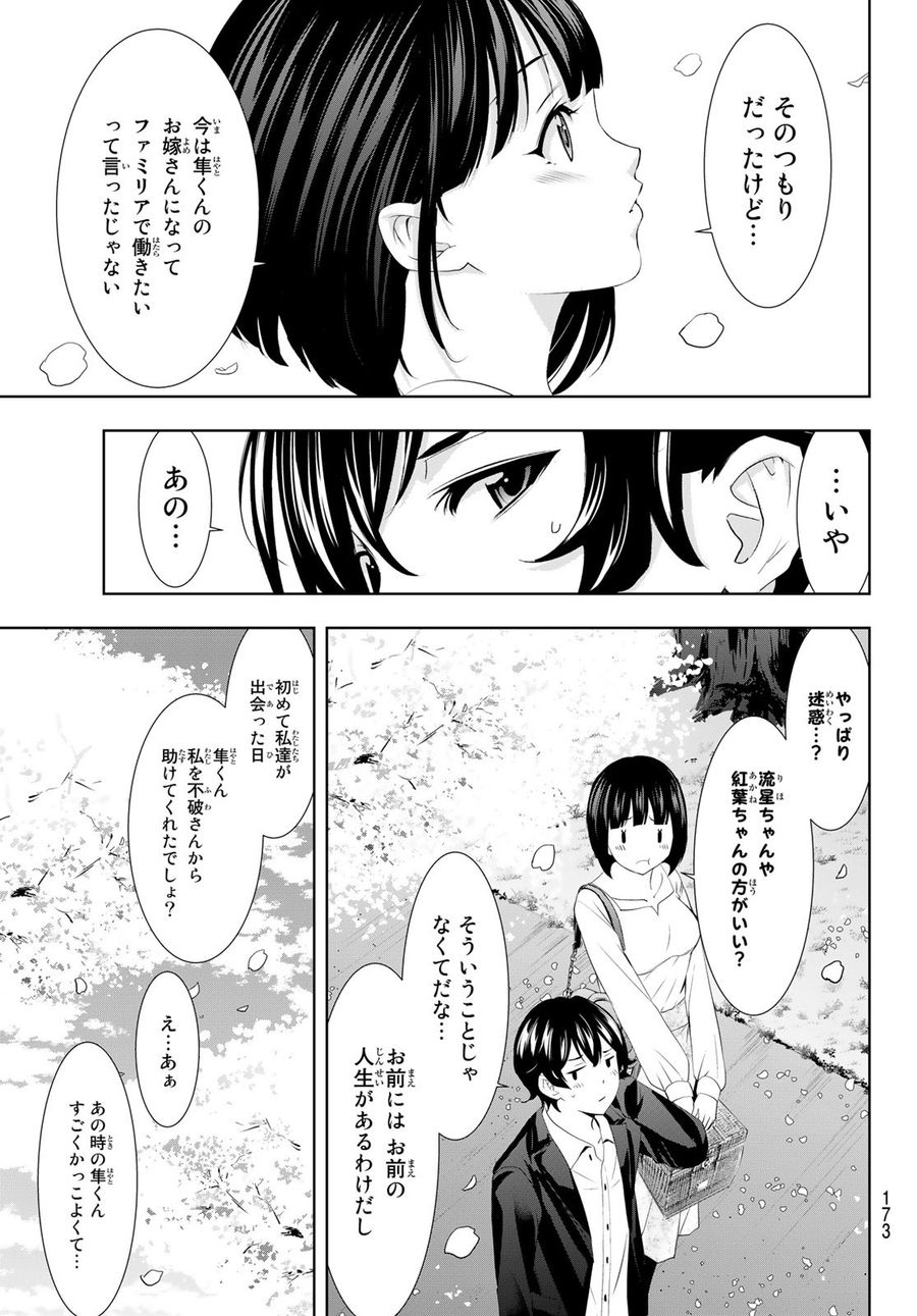 女神のカフェテラス 第103話 - Page 9