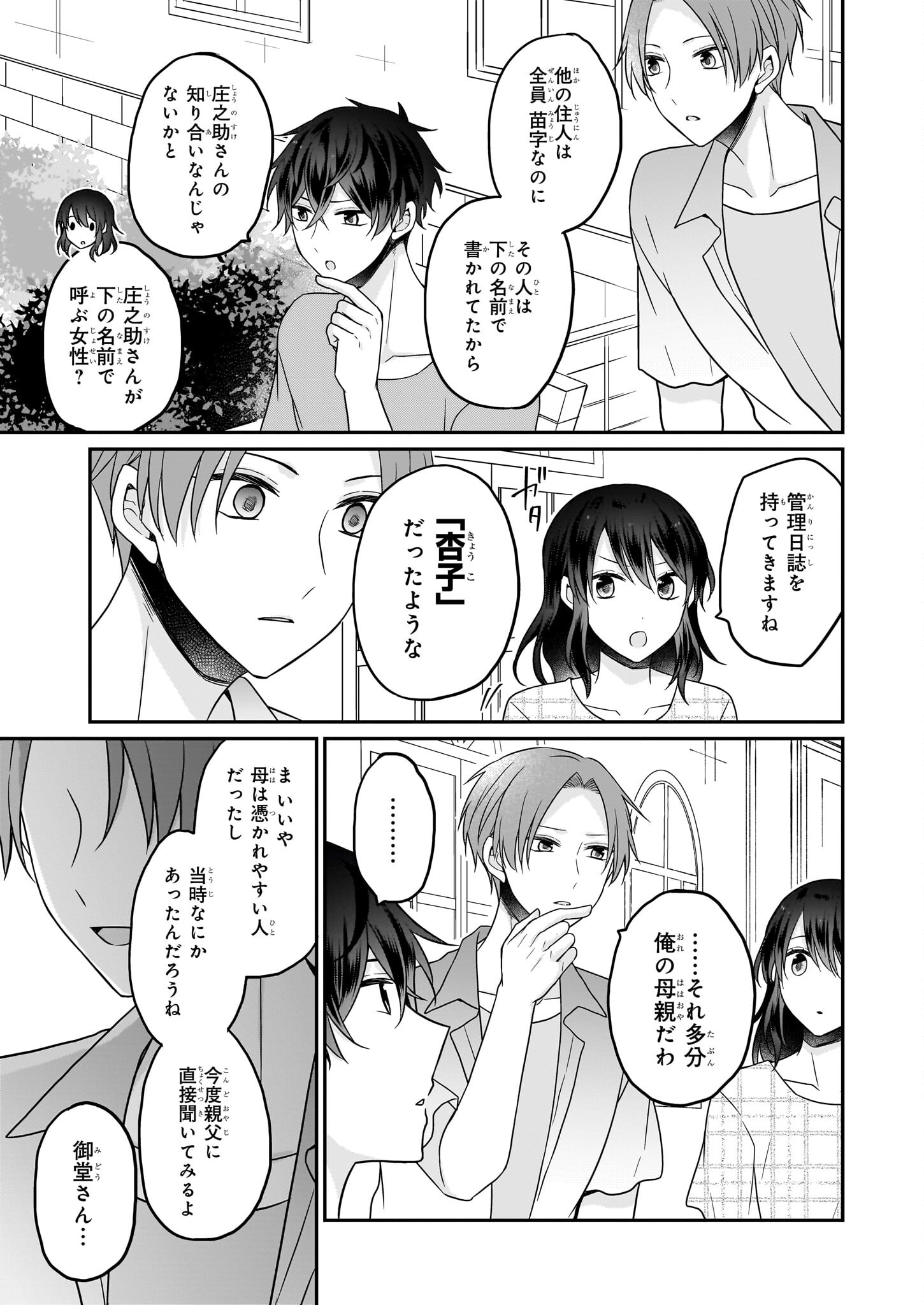 大正幽霊アパート鳳銘館の新米管理人 第11.1話 - Page 8